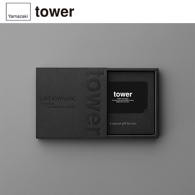 tower カタログギフト BK（20,000ポイントコース）/山崎実業（BK-20000tower）スライドで開けられます