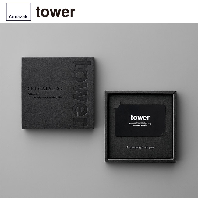 tower カタログギフト BK（20,000ポイントコース）/山崎実業（BK-20000tower）スタイリッシュなデザイン