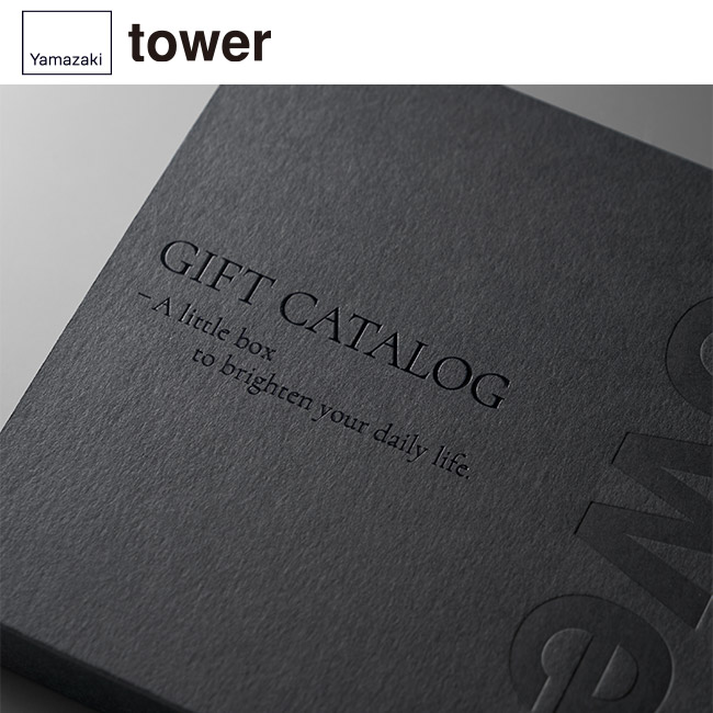 tower カタログギフト BK（20,000ポイントコース）/山崎実業（BK-20000tower）箱本体