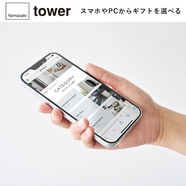 tower カタログギフト BK（20,000ポイントコース）/山崎実業（BK-20000tower）スマホやPCからギフトを選べる