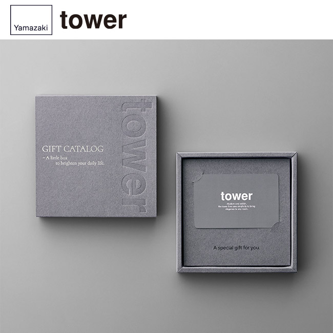 tower カタログギフト DGY（15,000ポイントコース）/山崎実業（GY-15000tower）スタイリッシュなデザイン