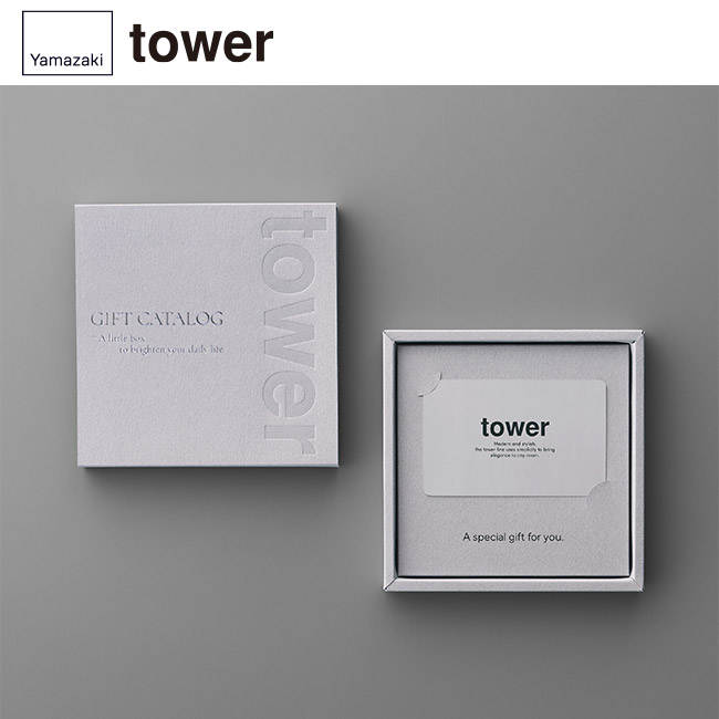 tower カタログギフト LGY（10,000ポイントコース）/山崎実業（LG-10000tower）スタイリッシュなデザイン