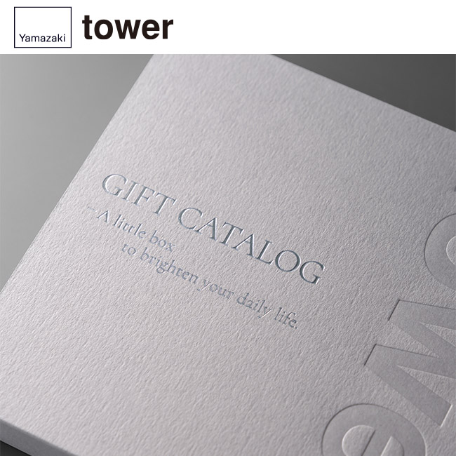 tower カタログギフト LGY（10,000ポイントコース）/山崎実業（LG-10000tower）箱本体