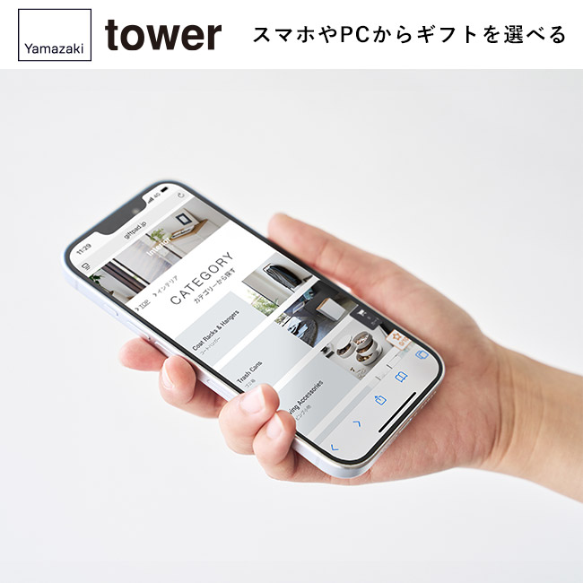 tower カタログギフト LGY（10,000ポイントコース）/山崎実業（LG-10000tower）スマホやPCからギフトを選べる