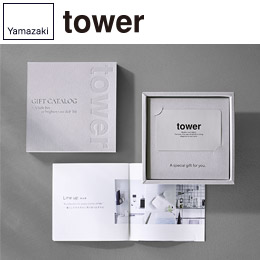 tower カタログギフト LGY（10,000ポイントコース）/山崎実業