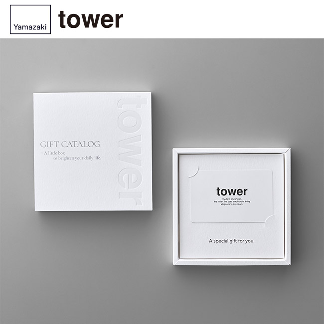 tower カタログギフト WH（5,000ポイントコース）/山崎実業（WH-5000tower）スタイリッシュなデザイン