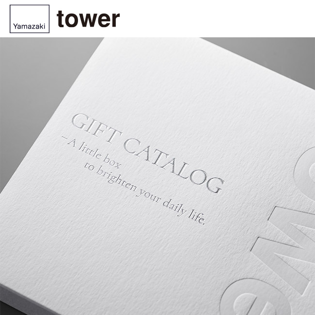 tower カタログギフト WH（5,000ポイントコース）/山崎実業（WH-5000tower）箱本体