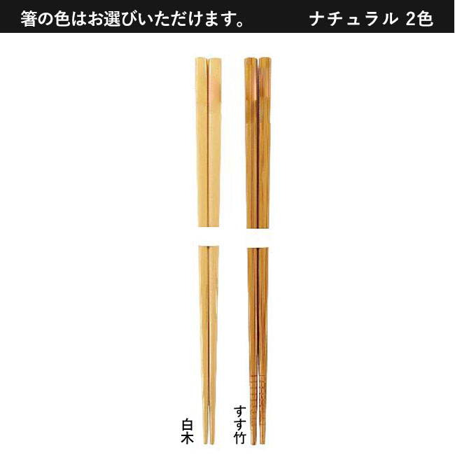 箸・スプーンセット 【名入れ専用商品】（SNS-2200007）箸　ナチュラル2色