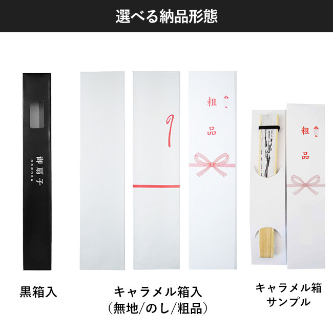 白竹扇子　花火【名入れ専用商品】（SNS-2200009）選べる納品形態