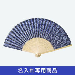 白竹扇子　花火【名入れ専用商品】