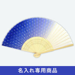 白竹扇子　麻の葉ボカシ【名入れ専用商品】