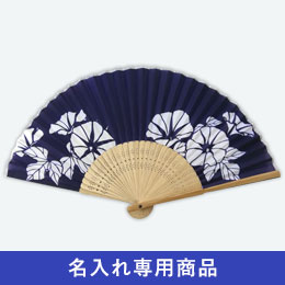 すす竹扇子　紺地朝顔【名入れ専用商品】