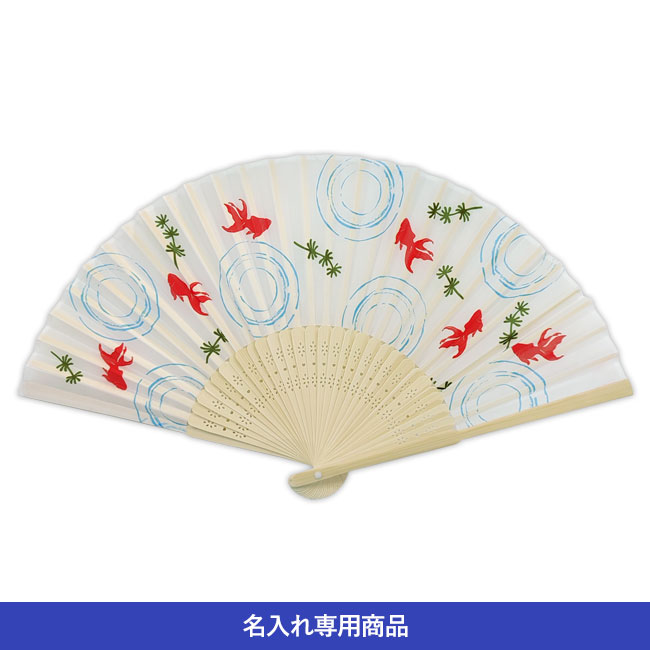 白竹扇子　金魚【名入れ専用商品】（SNS-2200016）