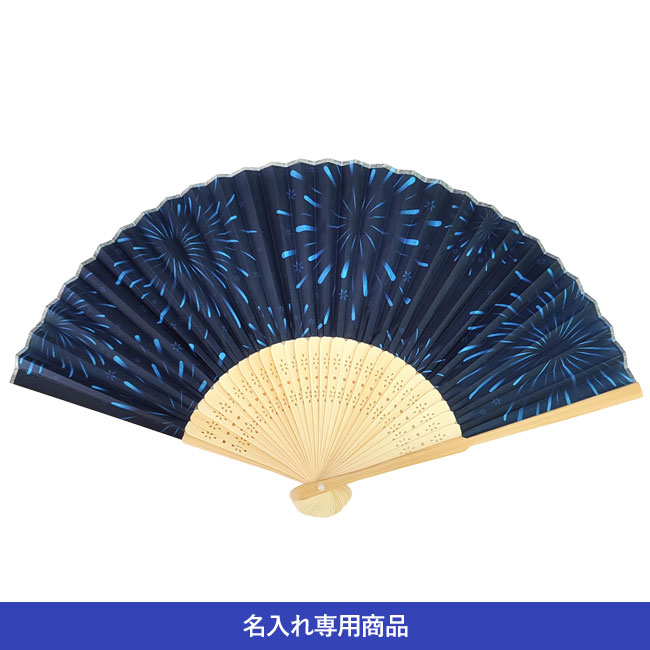 白竹扇子　風流花火【名入れ専用商品】（SNS-2200025）