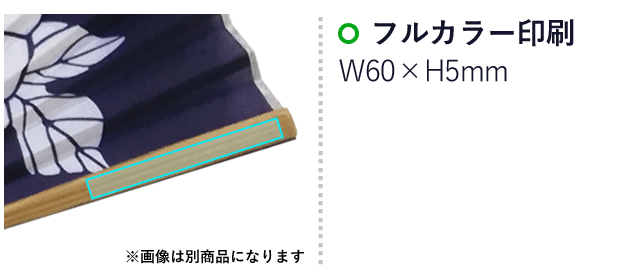 白竹扇子　てまり【名入れ専用商品】（SNS-2200027）名入れ画像　フルカラー印刷w60×h5mm