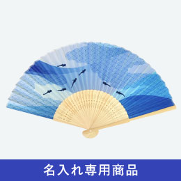 白竹扇子　メダカ【名入れ専用商品】