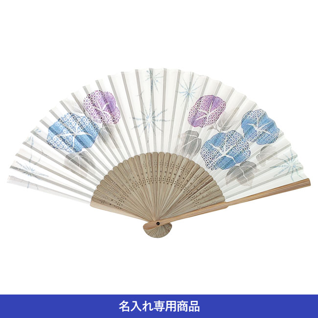 すす竹扇子 鹿の子朝顔【名入れ専用商品】（SNS-2200035）
