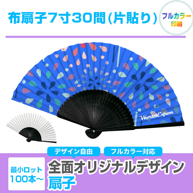 布扇子7寸30間(片貼り) 品番：SNS-2200037イメージ