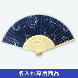 白竹扇子 紺地金魚【名入れ専用商品】