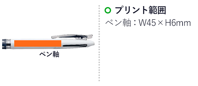 クリップオンスリム 2C 0.7mm ボールペン/ゼブラ（zebraB2A5）プリント範囲 ペン軸w45×h6mm