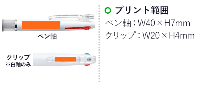 スラリ3C 0.7mm ボールペン/ゼブラ（zebraB3A11）プリント範囲 ペン軸w40×h7mm クリップw20×h4mm