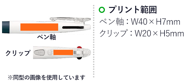 クリップオンG 3C 0.7mm ボールペン/ゼブラ（zebraB3A3）プリント範囲 ペン軸w40×h7mm クリップw20×h5mm