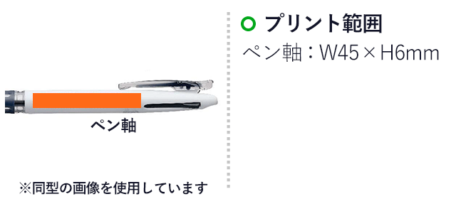 クリップオンスリム 3C 0.7mm ボールペン/ゼブラ（zebraB3A5）プリント範囲 ペン軸w45×h6mm