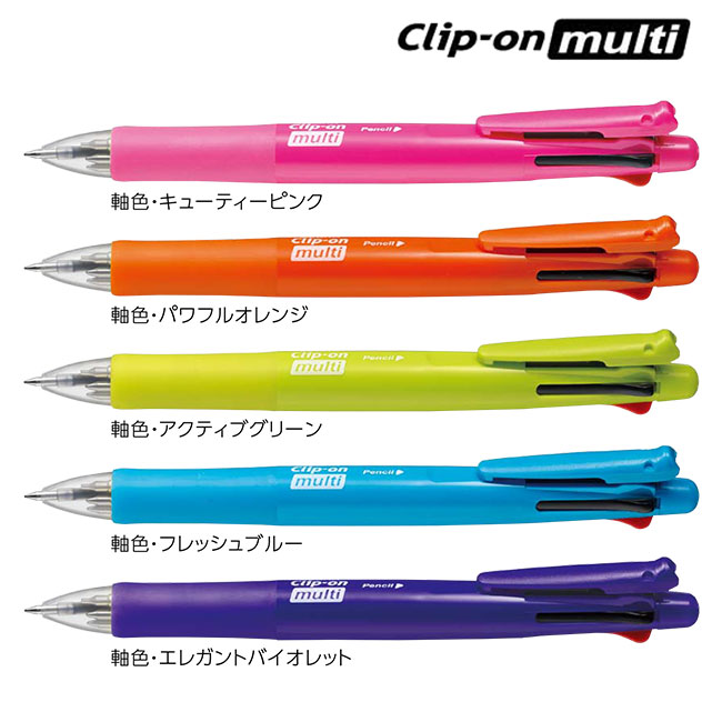 クリップ-オン マルチ ボールペン0.7mmシャープペンシル0.5mm/ゼブラ（zebraB4SA1）カラーバリエーション2