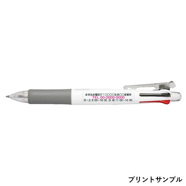 クリップ-オン マルチ ボールペン0.7mmシャープペンシル0.5mm/ゼブラ（zebraB4SA1）プリントサンプル