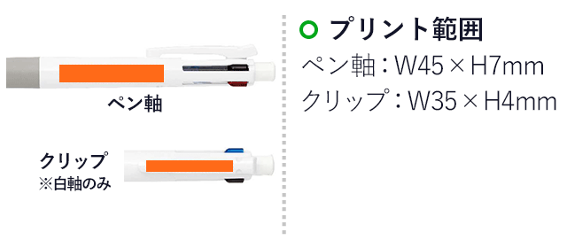 スラリマルチ ボールペン0.7mmシャープペンシル0.5mm/ゼブラ（zebraB4SA11）プリント範囲 ペン軸w45×h7mm