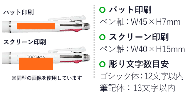 クリップ-オン マルチ1000 ボールペン0.7mmシャープペンシル0.5mm/ゼブラ（zebraB4SA2）ペン軸プリント範囲 パット印刷w45×h7mm スクリーン印刷w40×h15mm