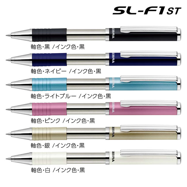 SL-F1 ST 0.7mm ボールペン/ゼブラ（zebraBA115）