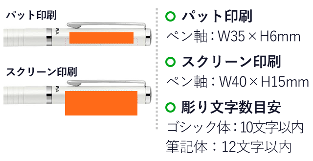 SL-F1 ST 0.7mm ボールペン/ゼブラ（zebraBA115）ペン軸プリント範囲 パット印刷w35×h6mm スクリーン印刷w40×h15mm