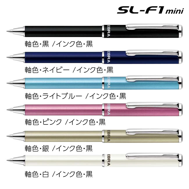 SL-F1 mini 0.7mm ボールペン/ゼブラ（zebraBA55）