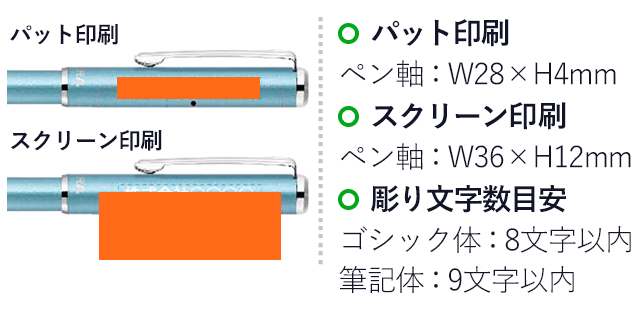 SL-F1 mini 0.7mm ボールペン/ゼブラ（zebraBA55）ペン軸プリント範囲 パット印刷w28×h4mm スクリーン印刷w36×h12mm