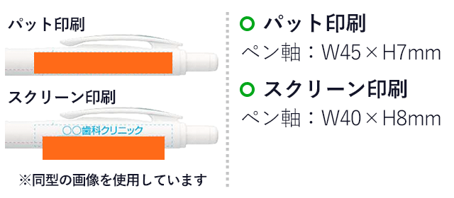 スラリ エアーフィットグリップ0.7mm ボールペン/ゼブラ（zebraBA62）パッド印刷　ペン軸：W45×H７mm　スクリーン印刷　ペン軸：W４０×H8mm