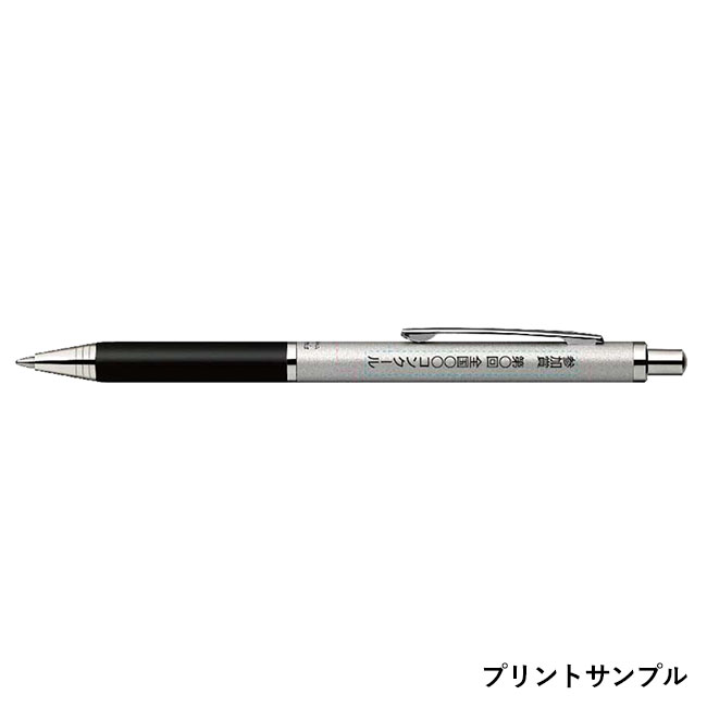 フォルティア300 0.7mm ボールペン/ゼブラ（zebraBA80）プリントサンプル