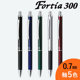 フォルティア300 0.7mm ボールペン/ゼブラ