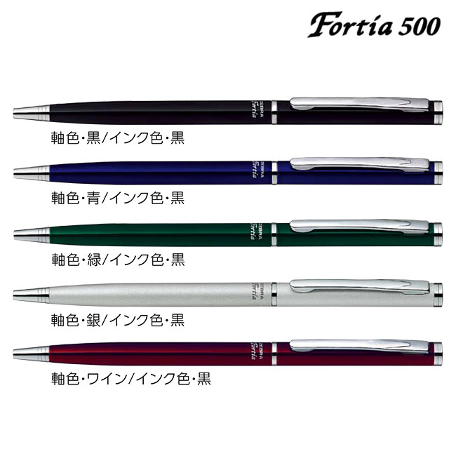 フォルティア500 0.7mm ボールペン/ゼブラ（zebraBA81）