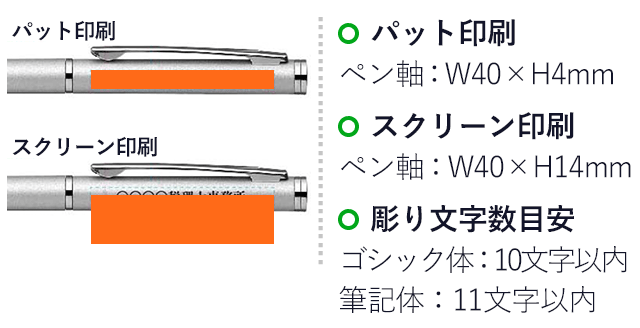 フォルティア500 0.7mm ボールペン/ゼブラ（zebraBA81）ペン軸プリント範囲 パット印刷w40×h4mm スクリーン印刷w40×14mm