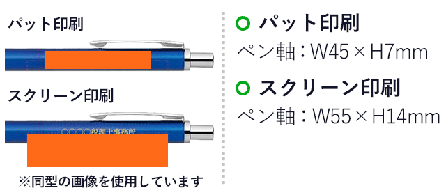 スラリ300 0.5mm ボールペン/ゼブラ（zebraBAS38）ペン軸プリント範囲 パット印刷w45×h7mm スクリーン印刷w55×h14mm