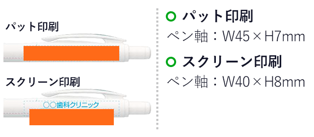 スラリ エアーフィットグリップ0.5mm ボールペン/ゼブラ（zebraBAS62）ペン軸プリント範囲 パット印刷w45×h7mm スクリーン印刷w40×h8mm