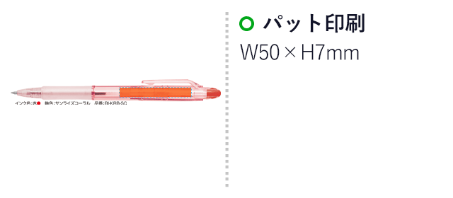 バイオチューブ搭載ジムノック　ボールペン/ゼブラ（BI-KRB）名入れ画像　パッド印刷W50×H7mm