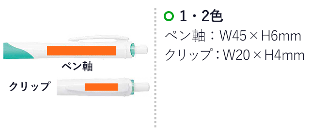 スラリ ホワイト軸0.7mm ボールペン/ゼブラ（zebraBN11W）プリント範囲 1～2色：ペン軸w45×h6mm クリップw20×h4mm