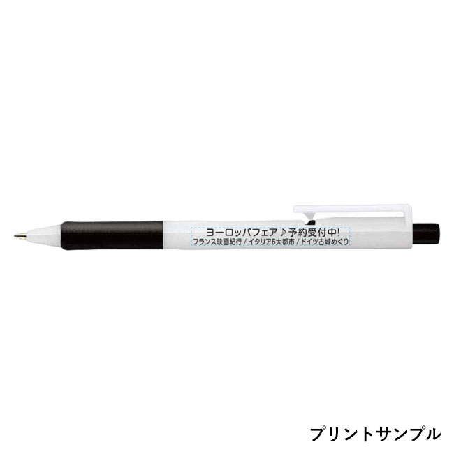 インレット・ホワイト ボールペン/ゼブラ(zebraBN15)プリントサンプル