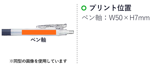 タプリクリップ 1.0mm ボールペン/ゼブラ（zebraBNB5）プリント範囲 ペン軸w50×7mm