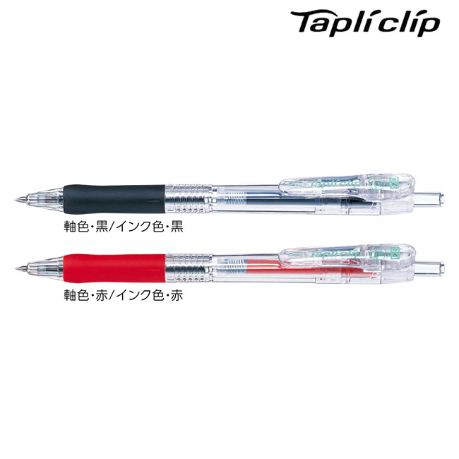 タプリクリップ 0.4mm ボールペン/ゼブラ（zebraBNH5）