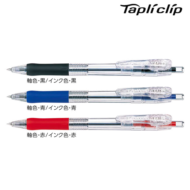 タプリクリップ 0.5mm ボールペン/ゼブラ（zebraBNS5）