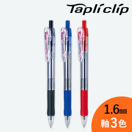 タプリクリップ 1.6mm ボールペン/ゼブラ【一部カラー在庫なし】