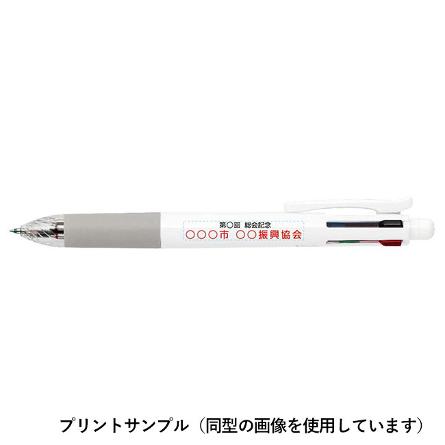 サラサマルチ ボールペン0.4mmシャープペンシル0.5mm/ゼブラ（zebraJ4SAS11）プリントサンプル